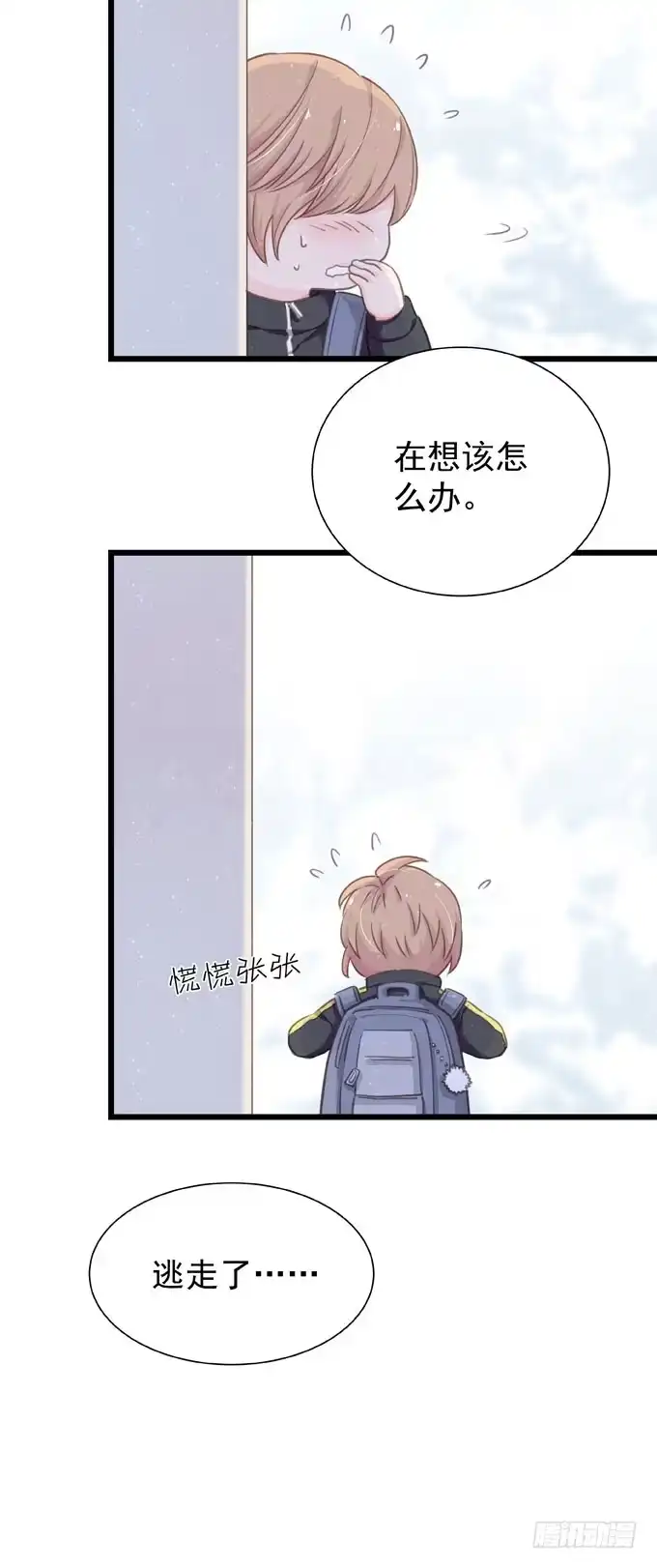 《只想触碰你》第十八话 礼物 第17页
