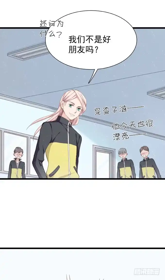 《只想触碰你》第十八话 礼物 第11页