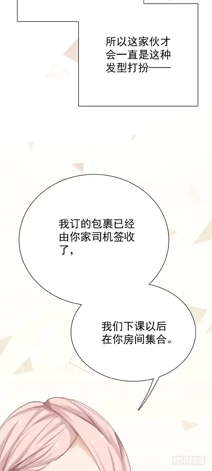 《只想触碰你》第十八话 礼物 第9页