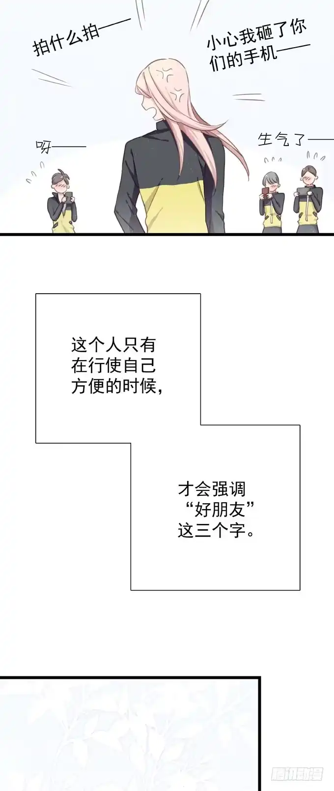 《只想触碰你》第十八话 礼物 第12页