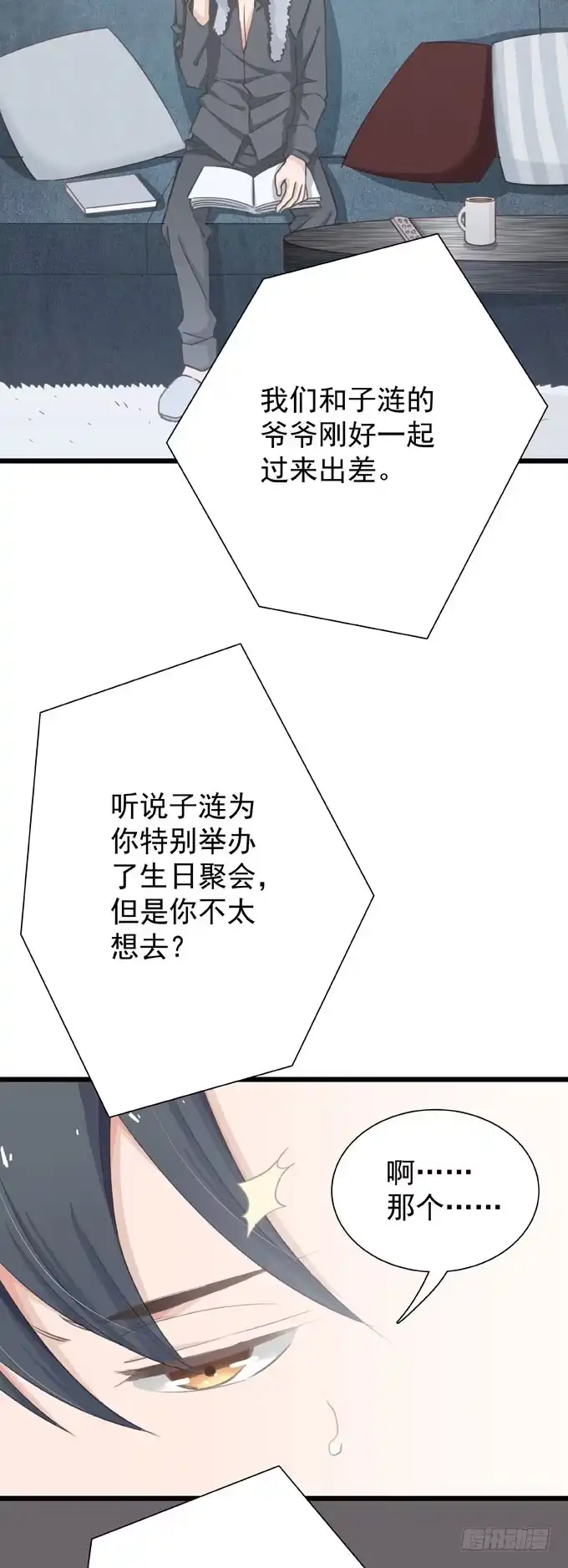《只想触碰你》第十九话（上） 好朋友 第19页