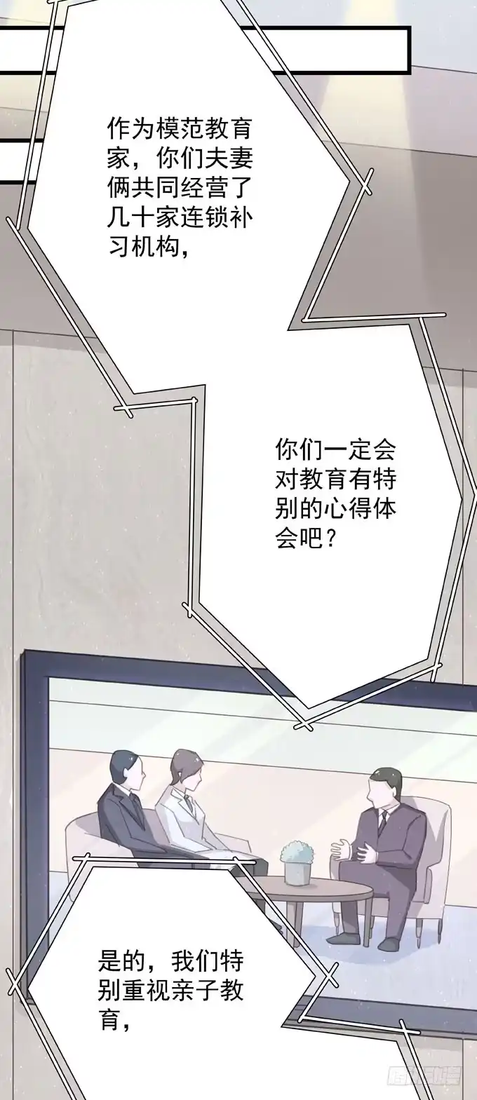 《只想触碰你》第十九话（上） 好朋友 第16页