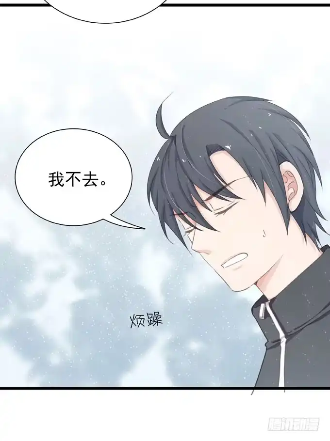 《只想触碰你》第十九话（上） 好朋友 第3页