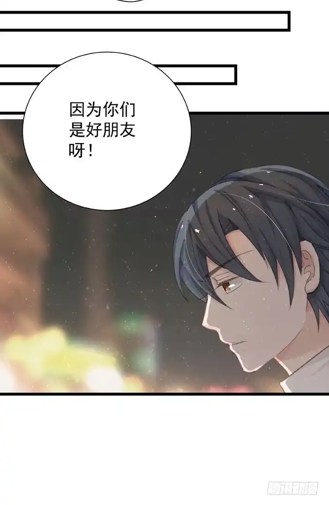《只想触碰你》第十九话（上） 好朋友 第26页