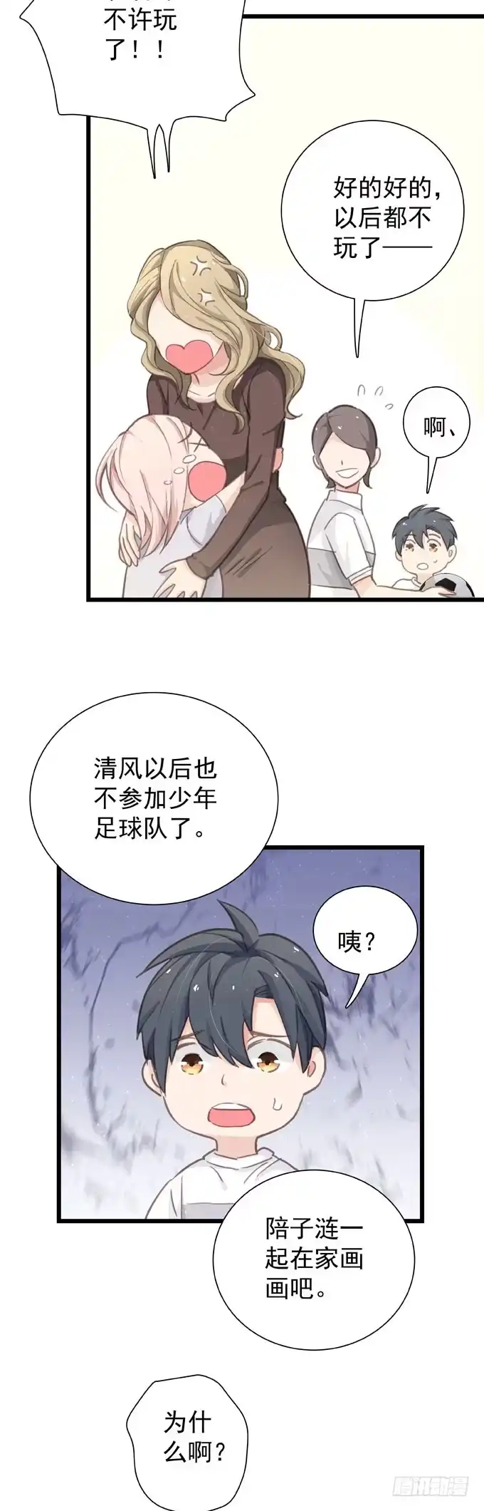 《只想触碰你》第十九话（上） 好朋友 第25页