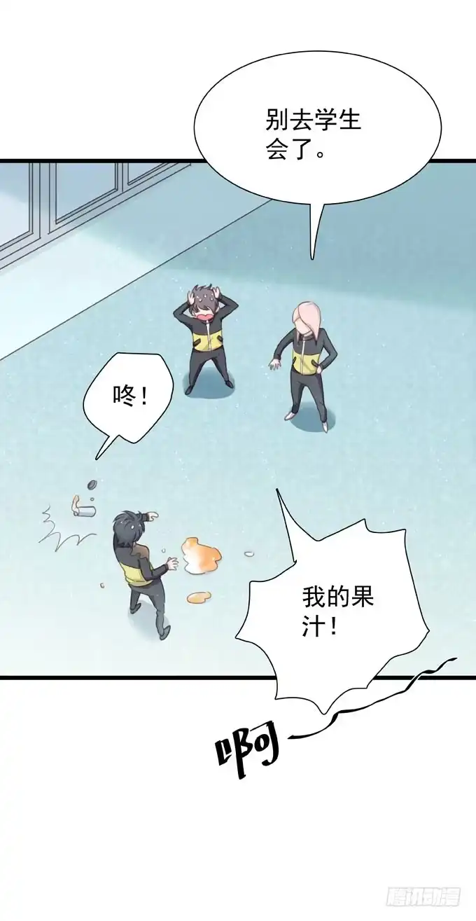 《只想触碰你》第十九话（上） 好朋友 第13页