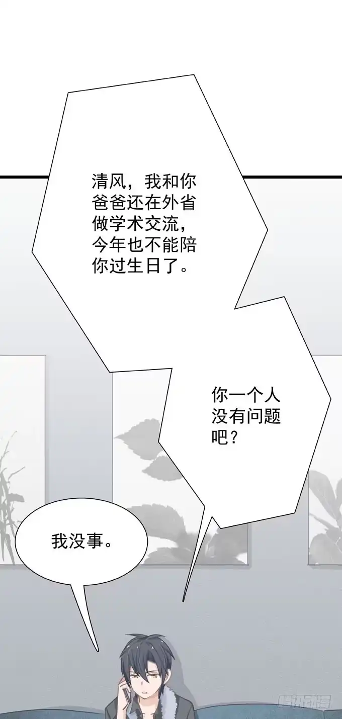 《只想触碰你》第十九话（上） 好朋友 第18页