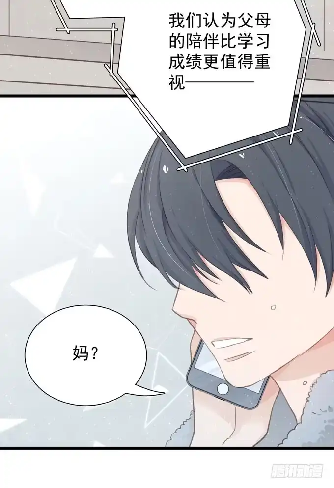 《只想触碰你》第十九话（上） 好朋友 第17页