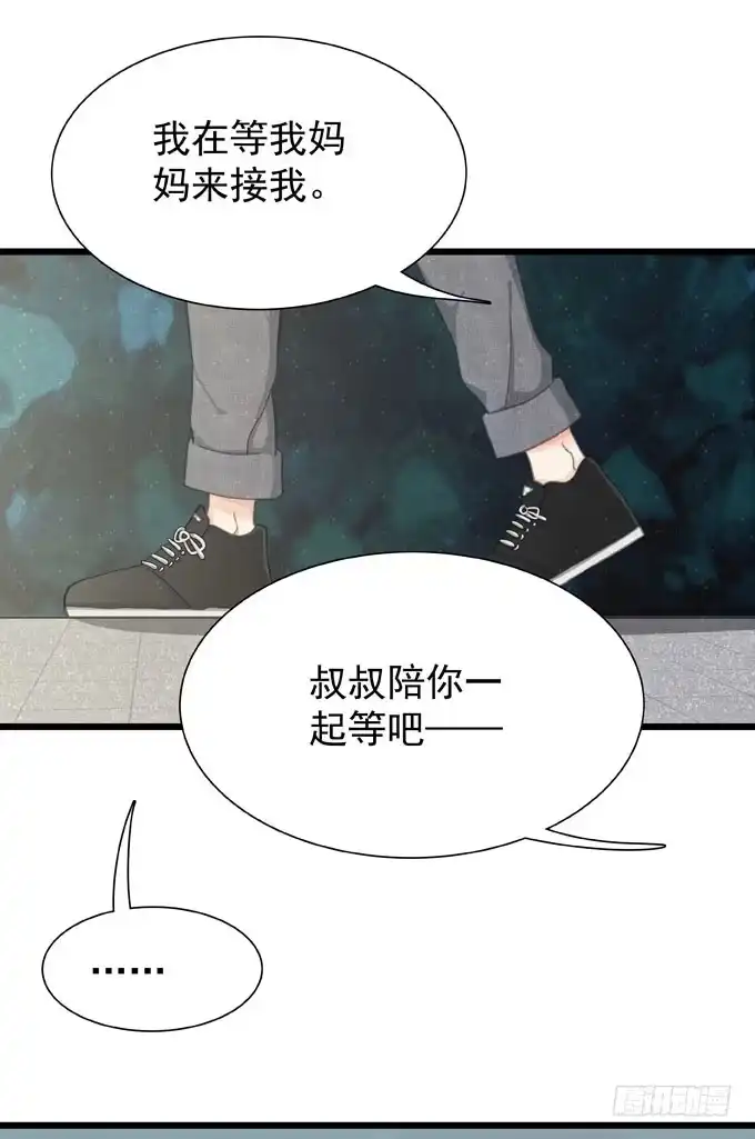 《只想触碰你》第十九话（下） 好朋友 第2页