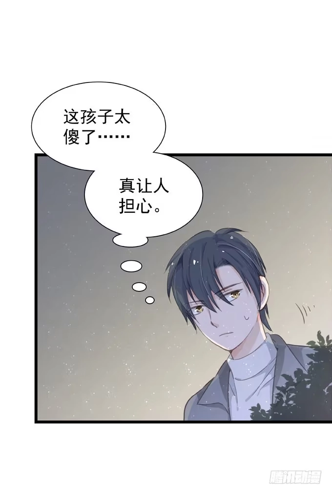 《只想触碰你》第十九话（下） 好朋友 第24页