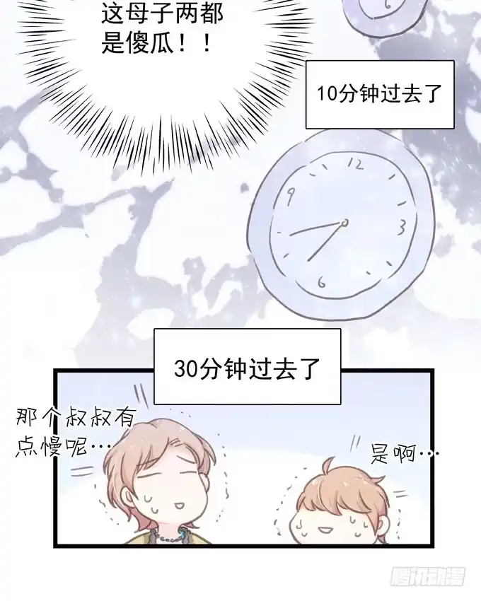 《只想触碰你》第十九话（下） 好朋友 第16页