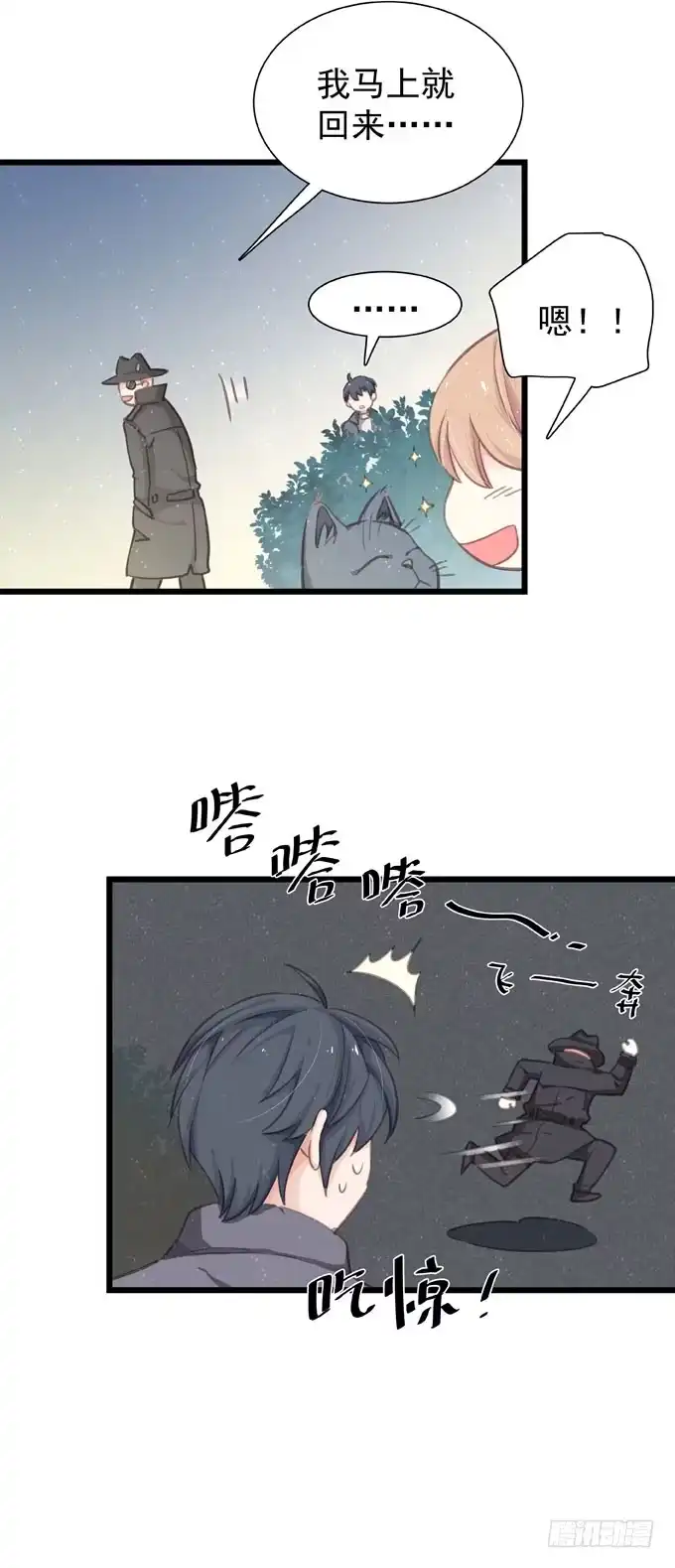 《只想触碰你》第十九话（下） 好朋友 第9页