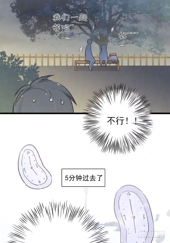 《只想触碰你》第十九话（下） 好朋友 第15页