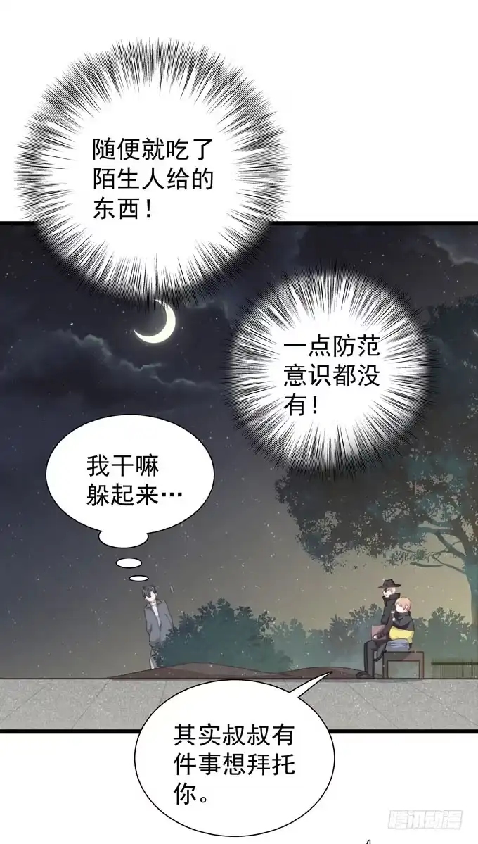 《只想触碰你》第十九话（下） 好朋友 第7页