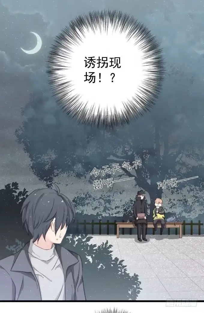 《只想触碰你》第十九话（下） 好朋友 第3页