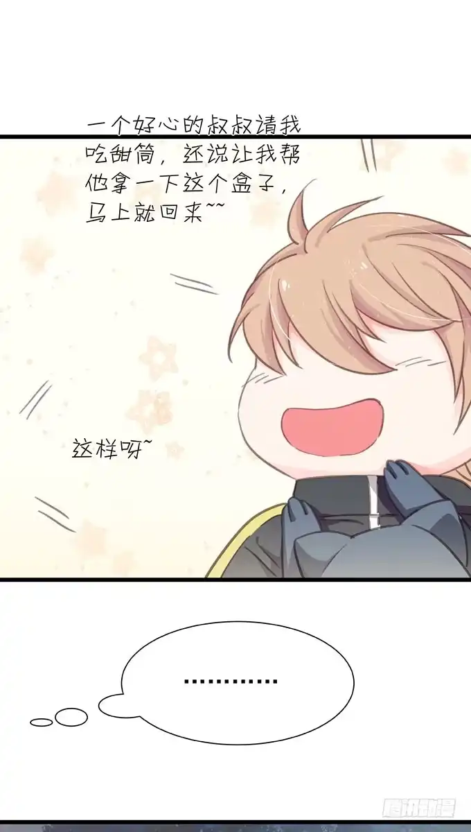 《只想触碰你》第十九话（下） 好朋友 第14页