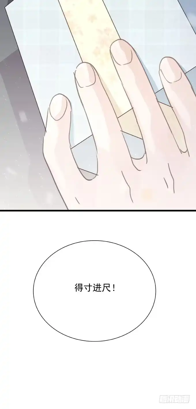 《只想触碰你》第二十话 2月14日 第40页
