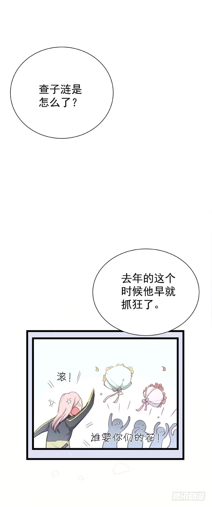《只想触碰你》第二十话 2月14日 第4页
