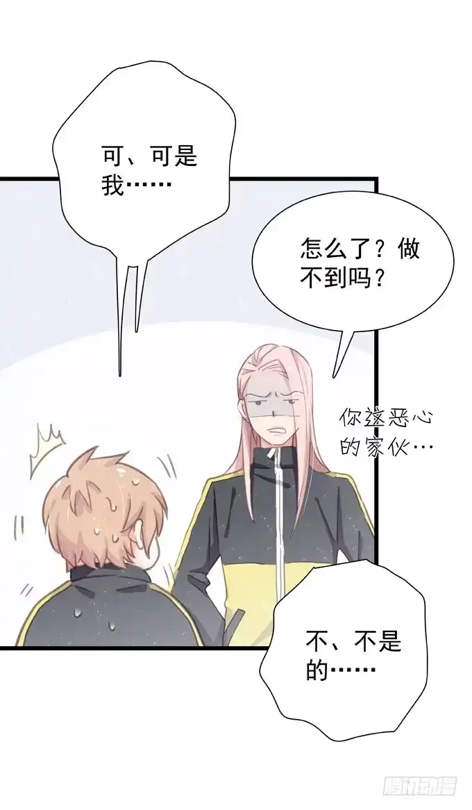 《只想触碰你》第二十话 2月14日 第21页