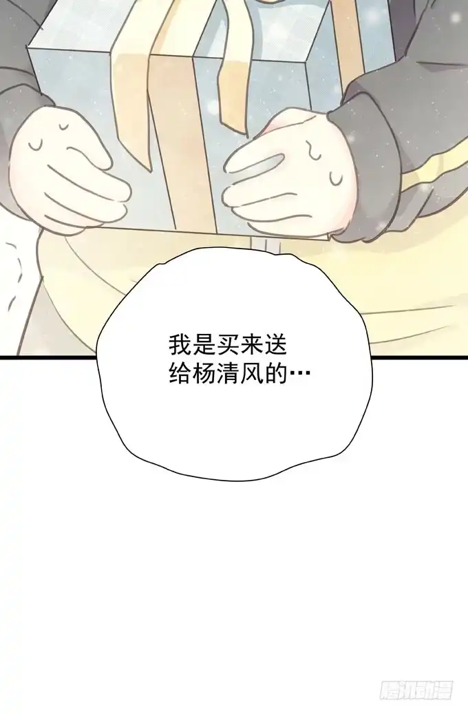 《只想触碰你》第二十话 2月14日 第23页