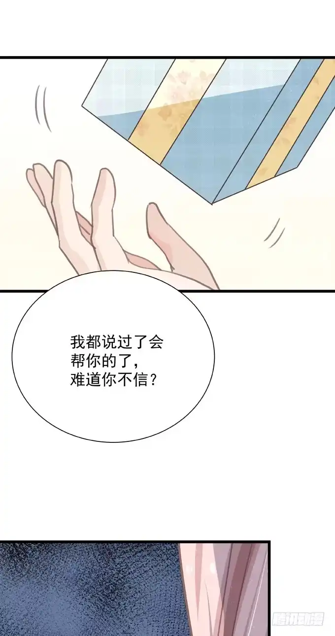 《只想触碰你》第二十话 2月14日 第37页