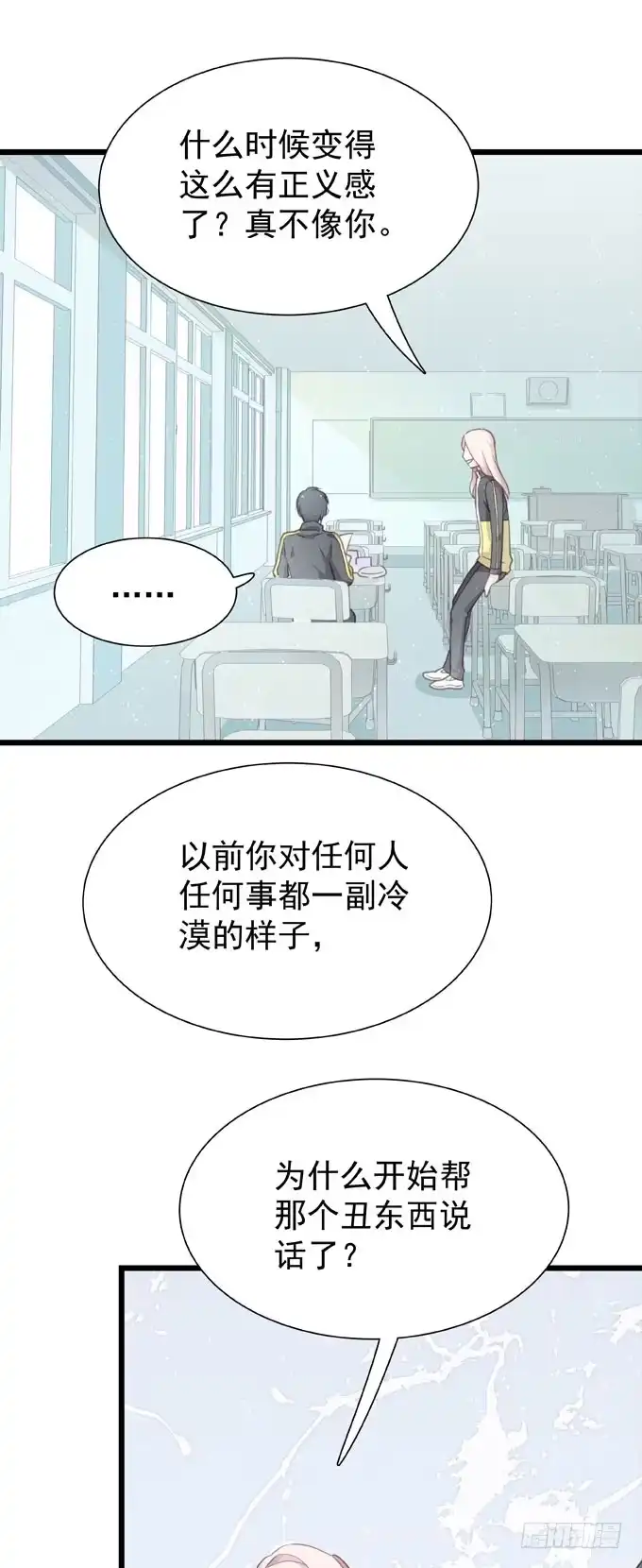 《只想触碰你》第二十一话 告白对象是… 第18页