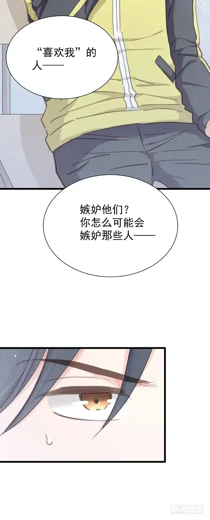 《只想触碰你》第二十一话 告白对象是… 第31页