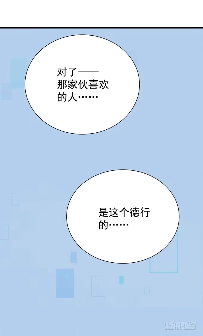 《只想触碰你》第二十一话 告白对象是… 第12页
