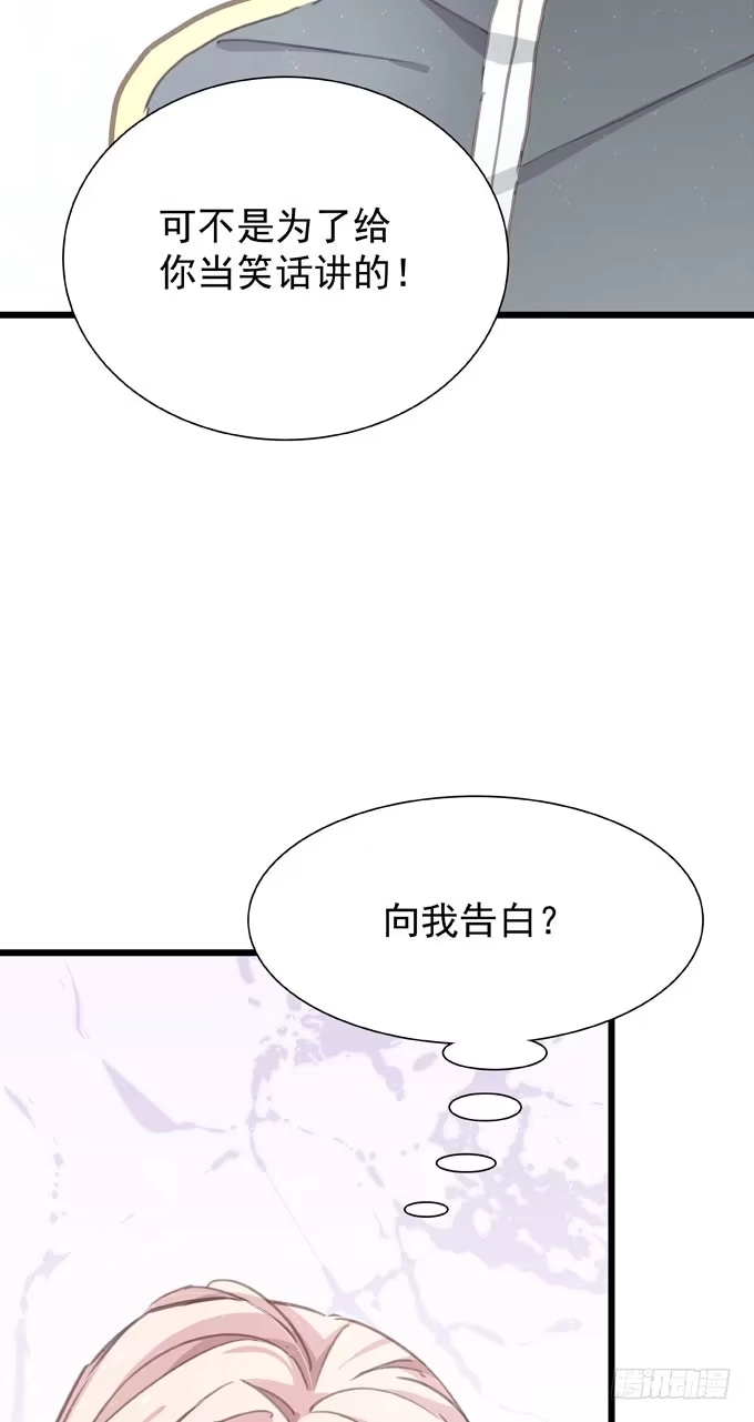 《只想触碰你》第二十一话 告白对象是… 第16页