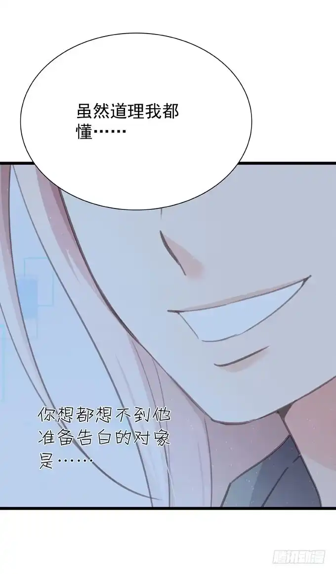 《只想触碰你》第二十一话 告白对象是… 第14页