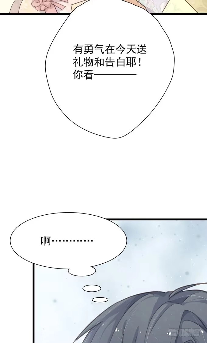 《只想触碰你》第二十一话 告白对象是… 第8页