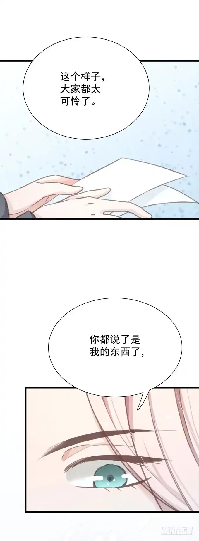 《只想触碰你》第二十一话 告白对象是… 第21页