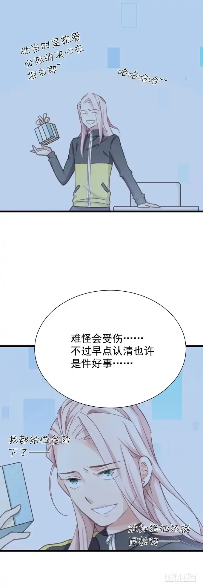 《只想触碰你》第二十一话 告白对象是… 第13页