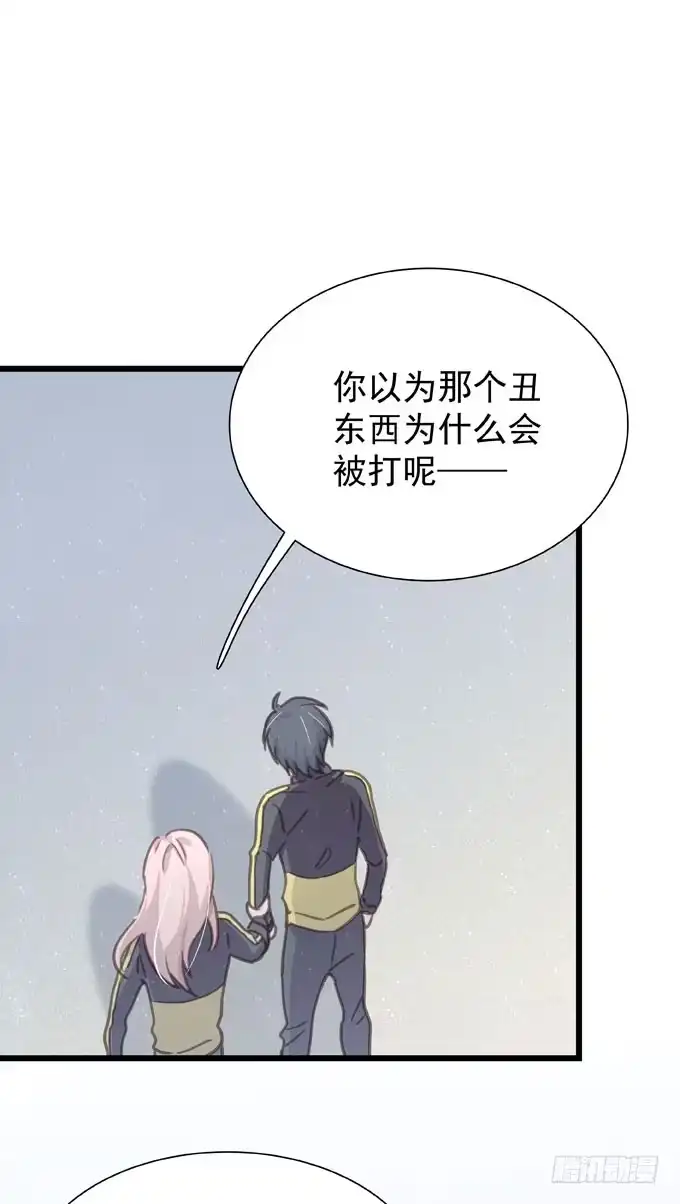 《只想触碰你》第二十二话 我的东西 第31页