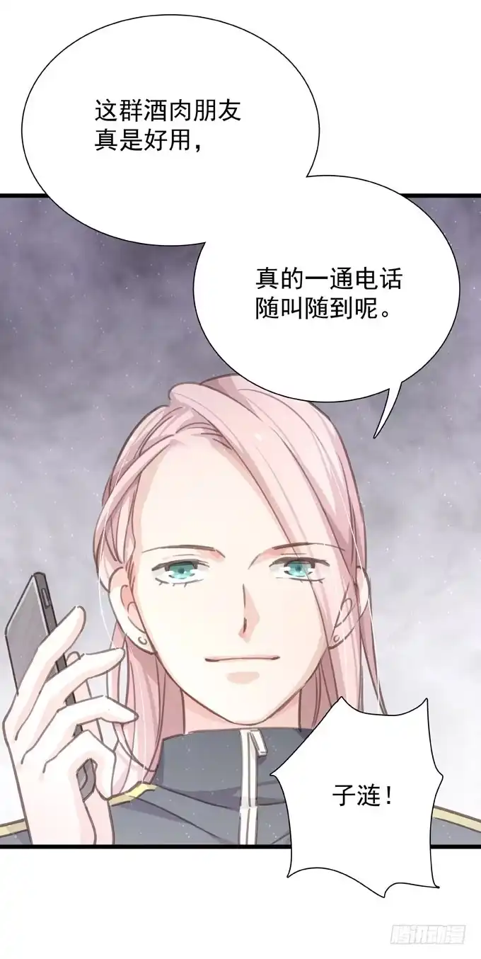 《只想触碰你》第二十二话 我的东西 第29页