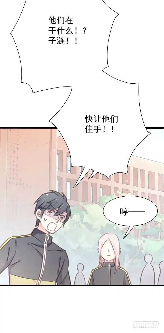 《只想触碰你》第二十二话 我的东西 第28页