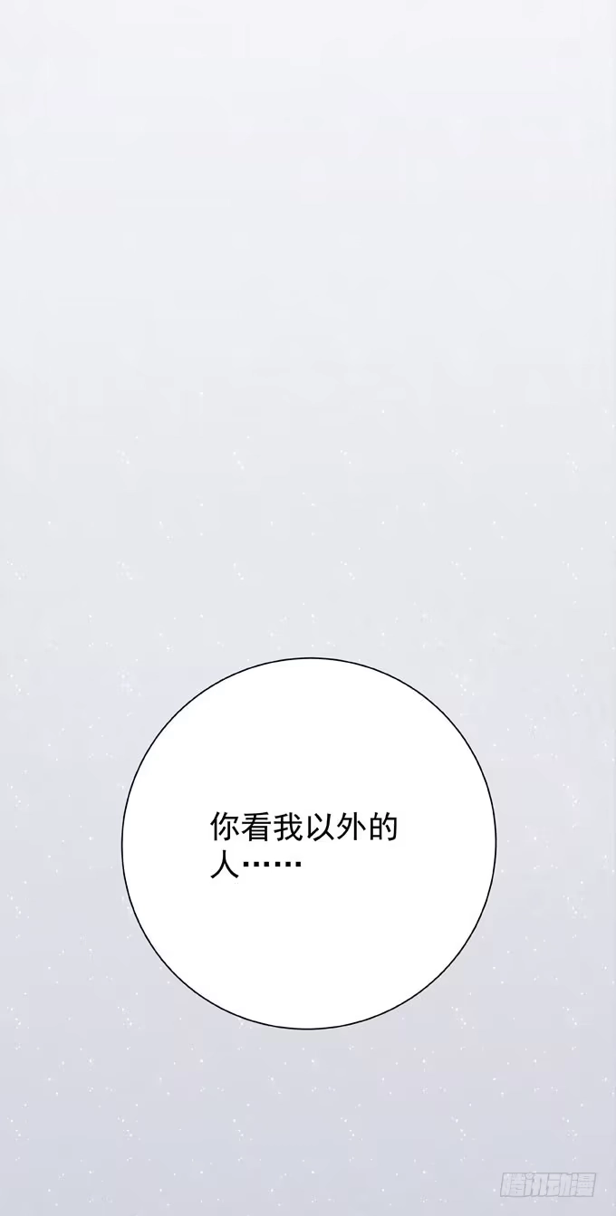 《只想触碰你》第二十二话 我的东西 第24页