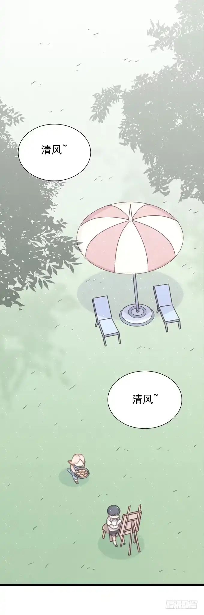 《只想触碰你》第二十二话 我的东西 第1页