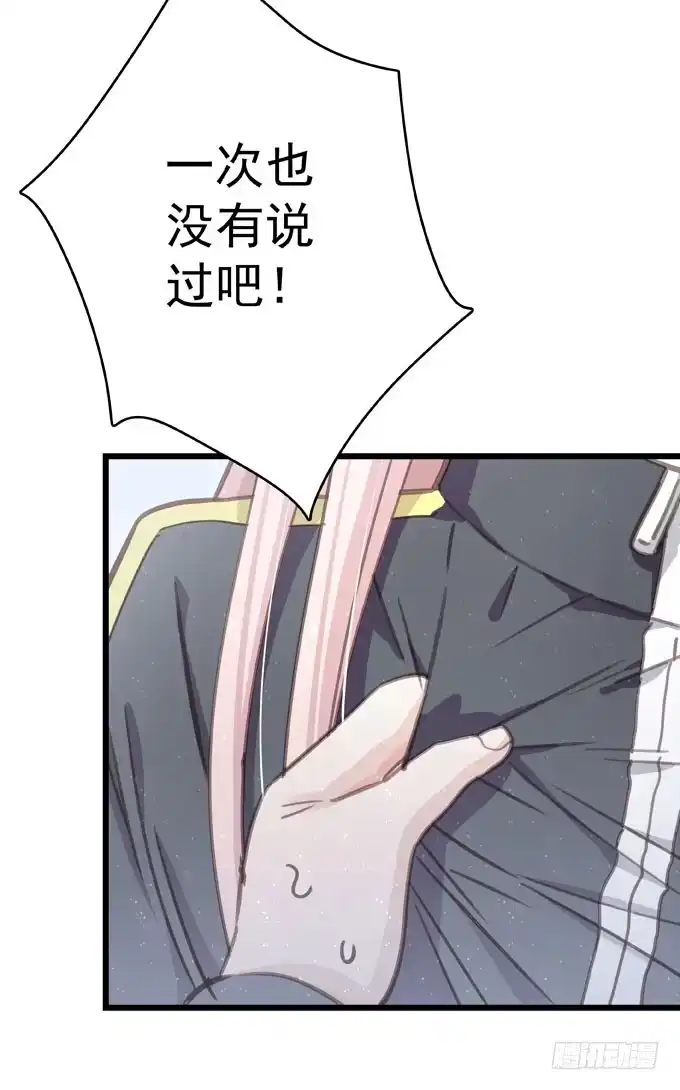 《只想触碰你》第二十三话 再也不… 第6页