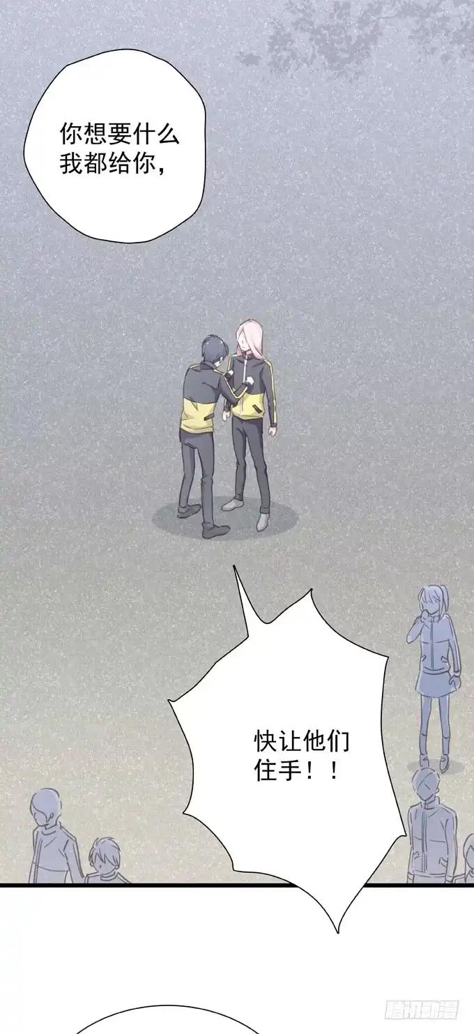 《只想触碰你》第二十三话 再也不… 第2页