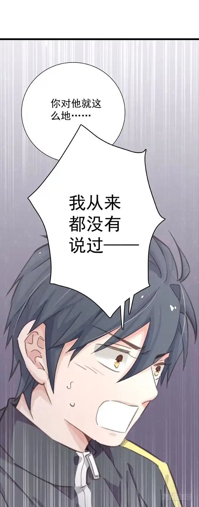 《只想触碰你》第二十三话 再也不… 第4页