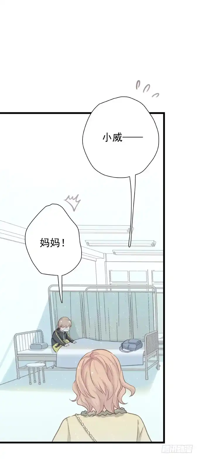 《只想触碰你》第二十三话 再也不… 第13页
