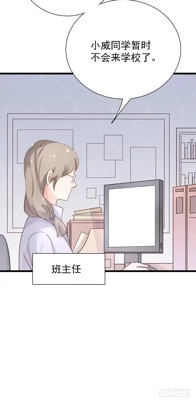 《只想触碰你》第二十三话 再也不… 第23页