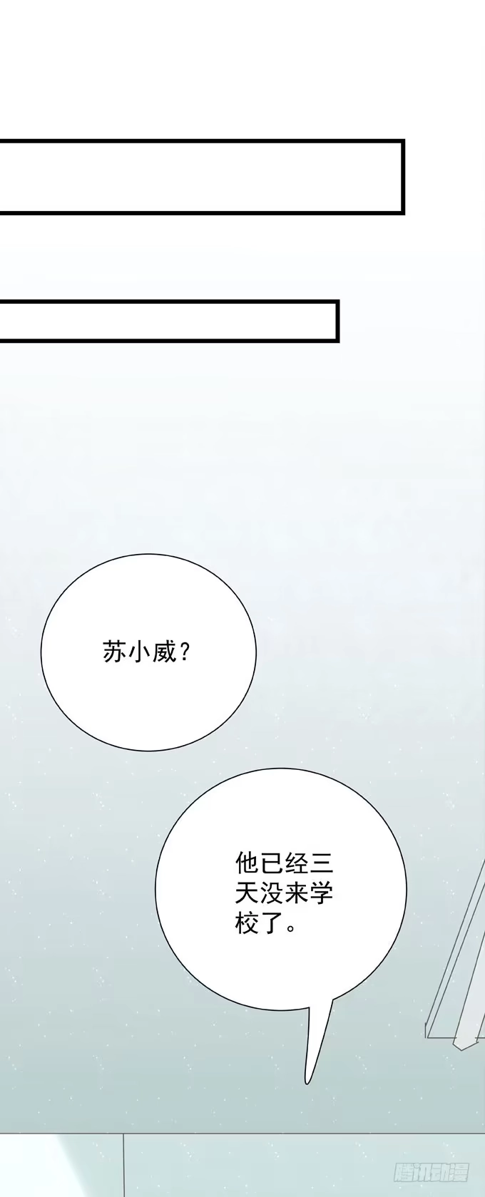 《只想触碰你》第二十三话 再也不… 第21页