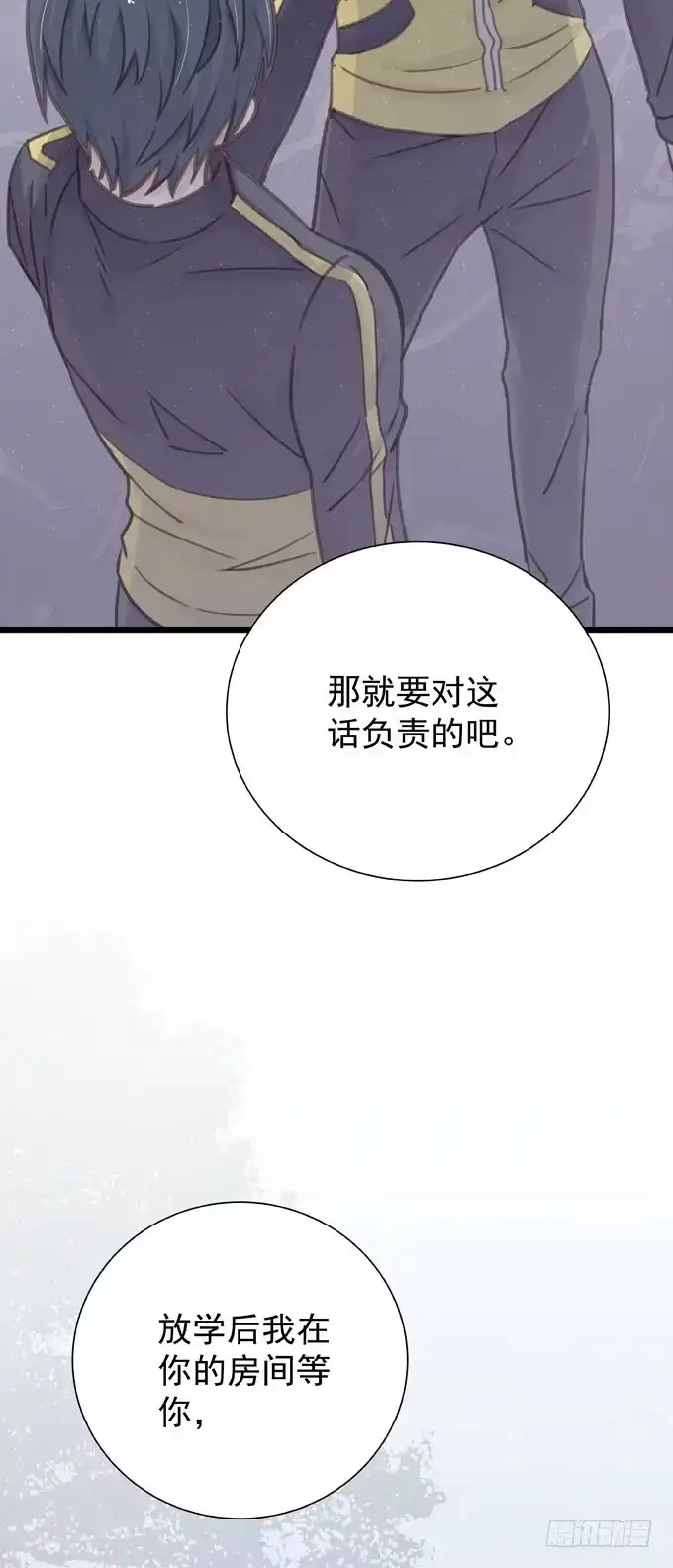 《只想触碰你》第二十三话 再也不… 第8页