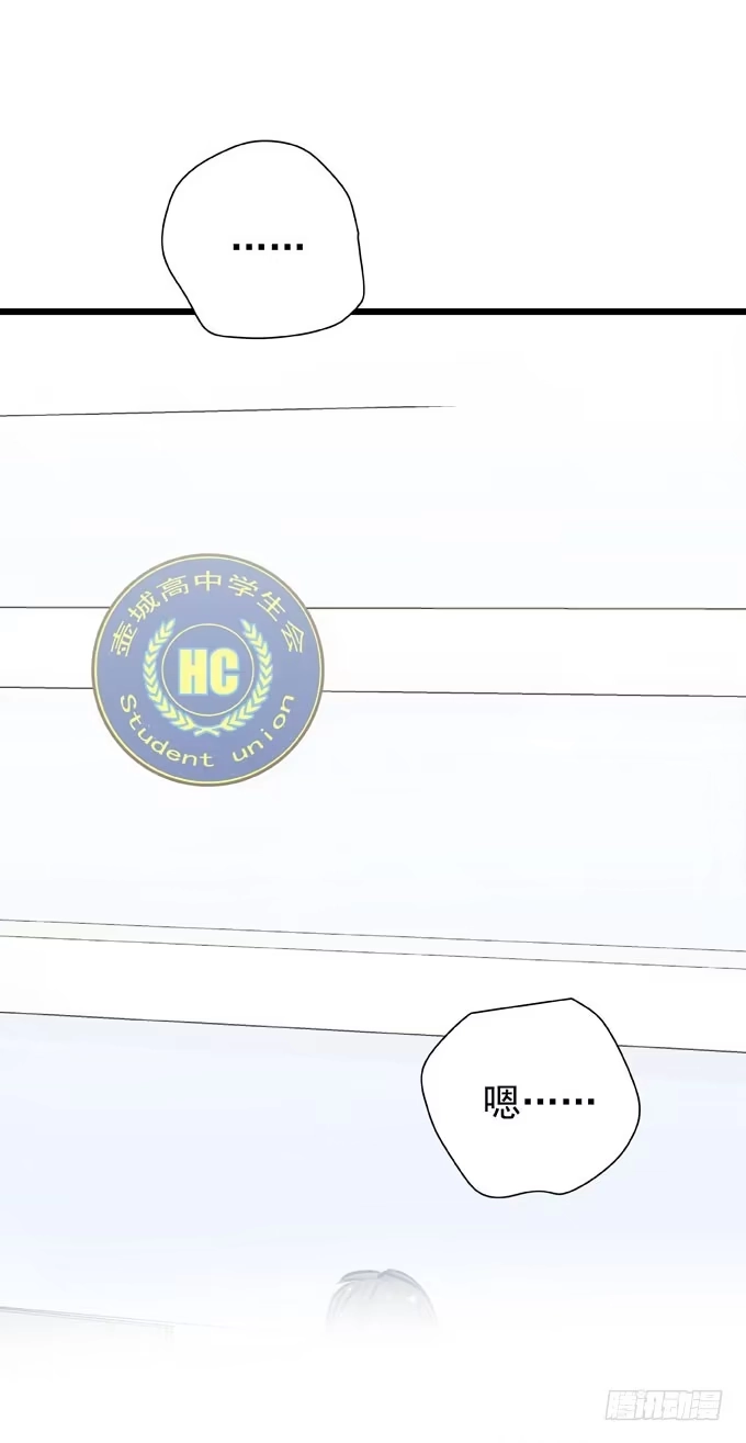 《只想触碰你》第二十四话 这样不行 第2页