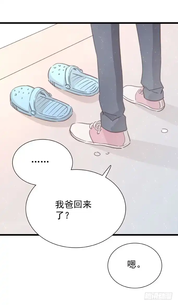 《只想触碰你》第二十四话 这样不行 第29页