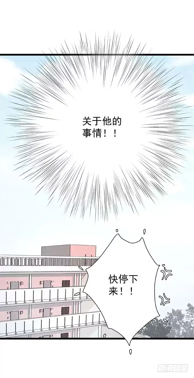 《只想触碰你》第二十四话 这样不行 第26页