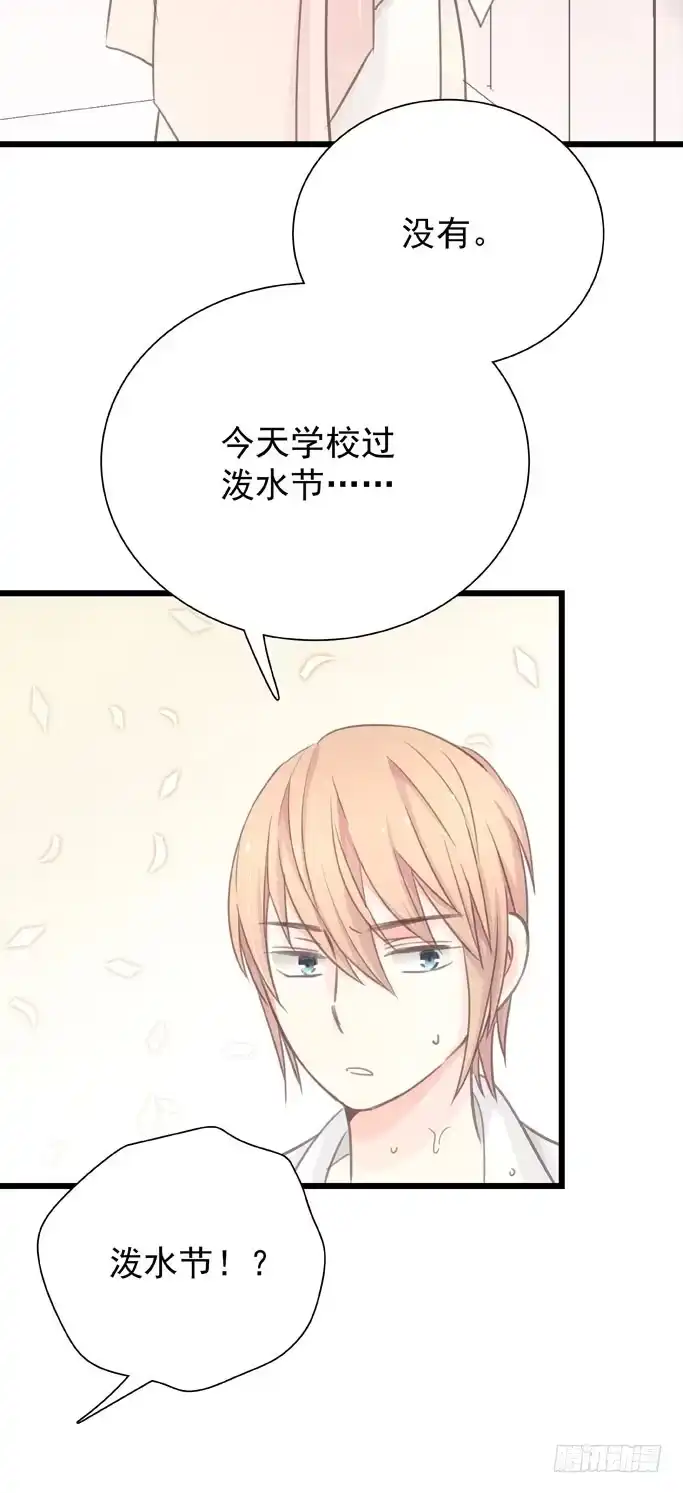 《只想触碰你》第二十四话 这样不行 第28页