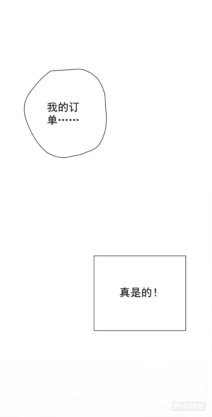 《只想触碰你》第二十四话 这样不行 第21页